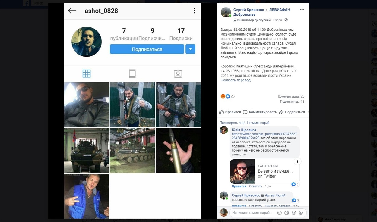 фото з соцмереж бойовика "Ашота" фото з соцмереж бойовика "Ашота"