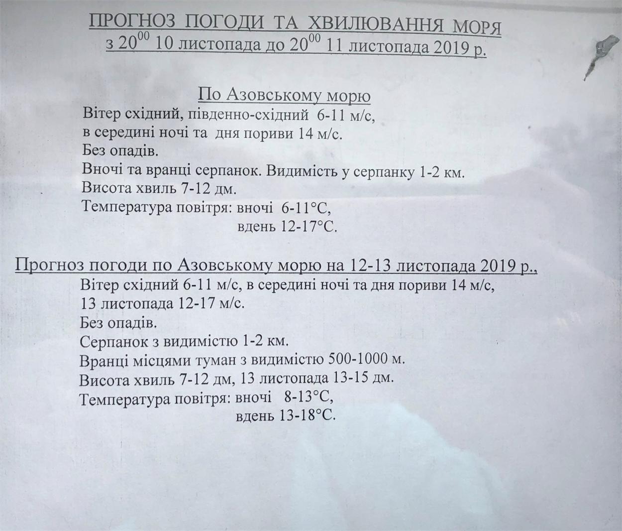 Прогноз погоды можно прочесть у входа
