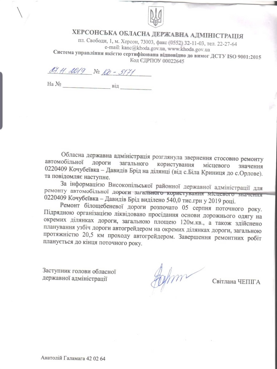Відповідь Херсонської ОДА мешканцям Кочубеївської ОТГ