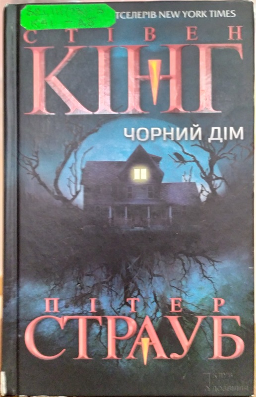 Які п’ять книг уманчани найчастіше беруть у центральній бібліотеці