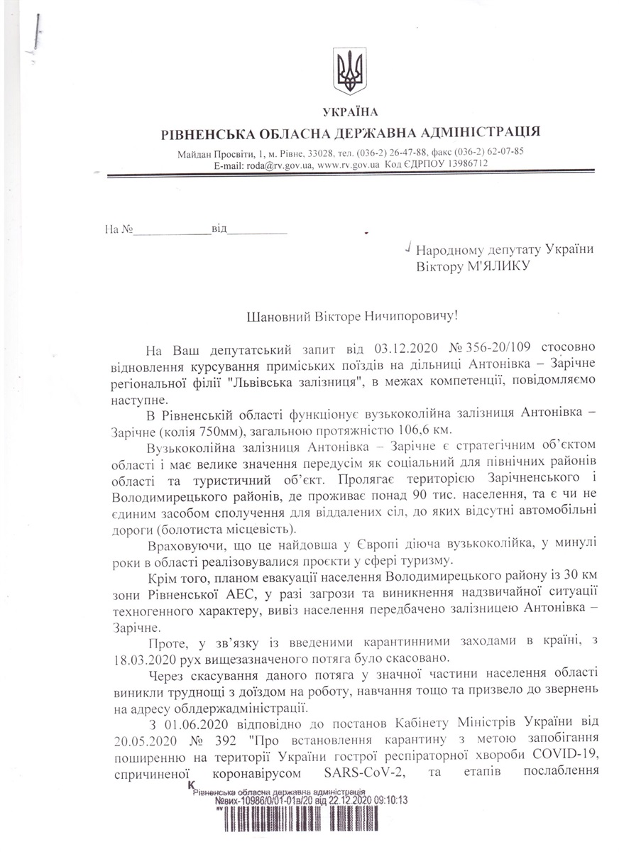 Відповідь на запит від Рівненської ОДА