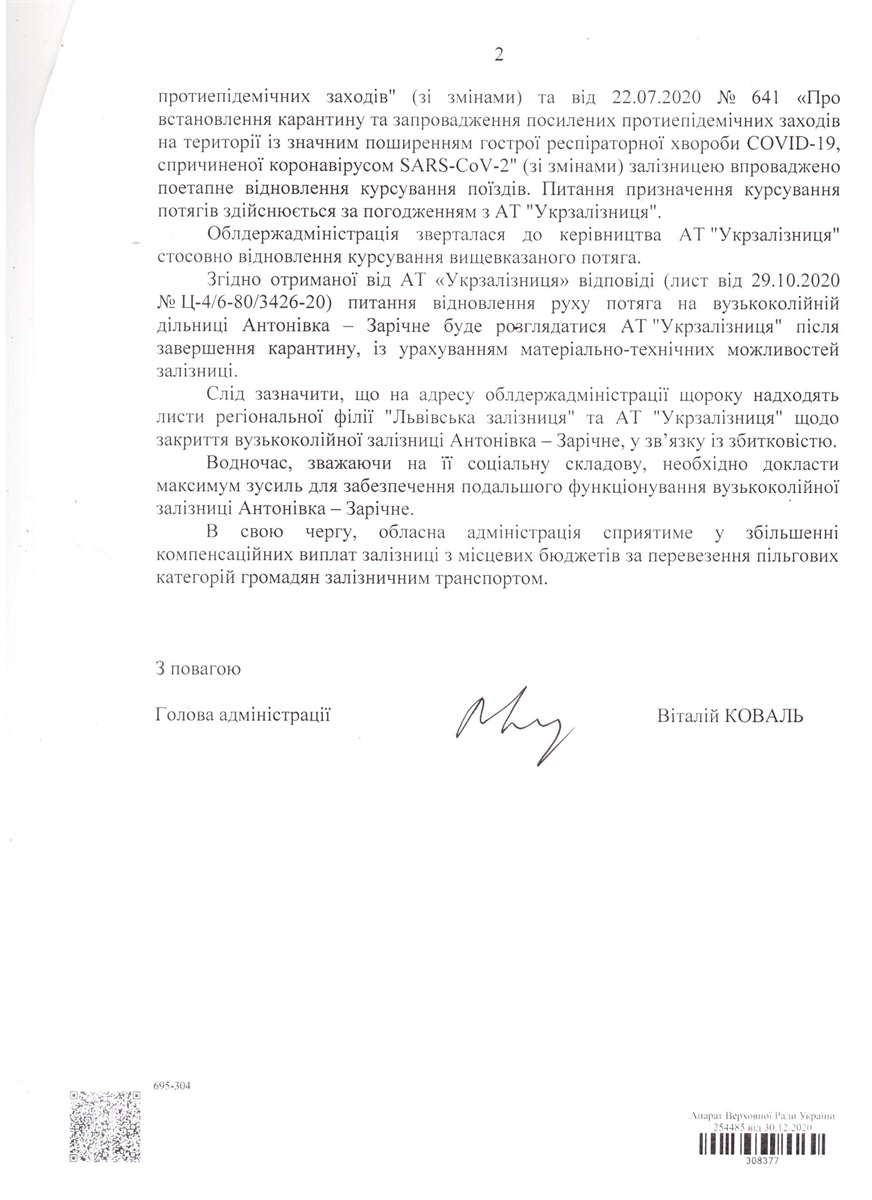 скан копія відповіді від Рівненської ОДА
